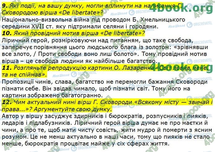 ГДЗ Українська література 9 клас сторінка Стр.74 (9-12)